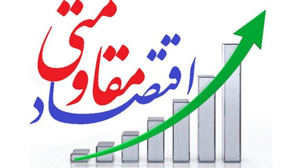نسخه&zwnj;های غیر مقاوم از ستاد اقتصاد مقاومتی + صوت