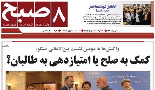 تصاویر صفحه اول روزنامه های افغانستان/ 11 جوزا