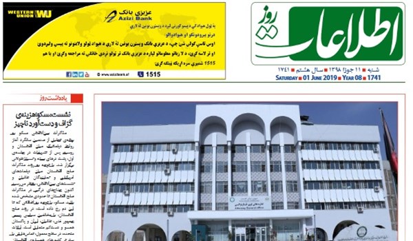 تصاویر صفحه اول روزنامه های افغانستان/ 11 جوزا