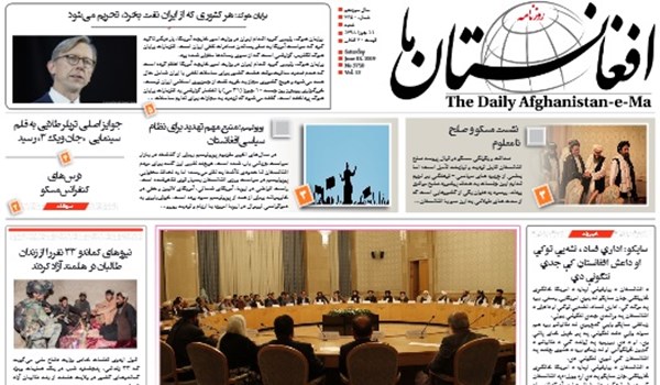 تصاویر صفحه اول روزنامه های افغانستان/ 11 جوزا