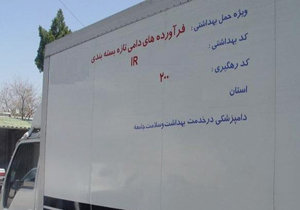 انتقال دام زنده بدون مجوز از دامپزشکی غیرمجاز است