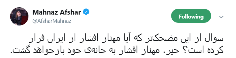 اولین واکنش مهناز افشار به شایعه فرارش از ایران!