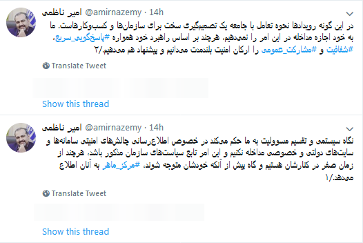 در اطلاع رسانی چالش های امنیتی سامانه های دولتی و خصوصی مداخله نمی کنیم