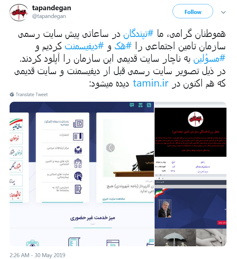 هک تامین اجتماعی