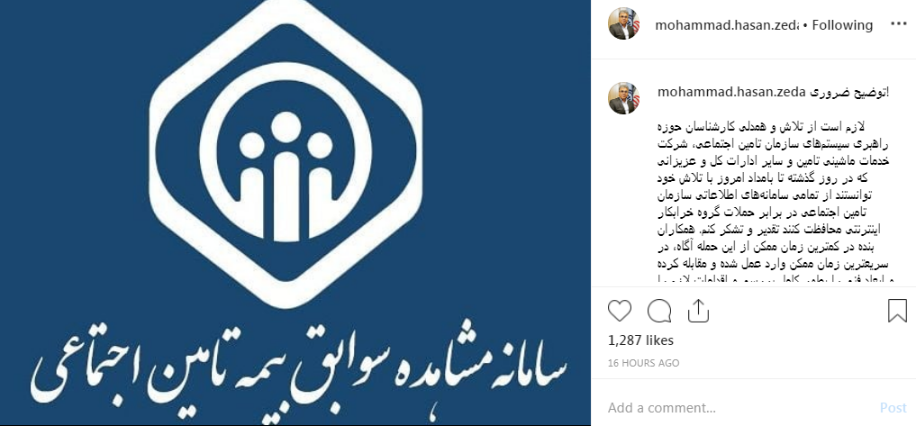 هک تامین اجتماعی