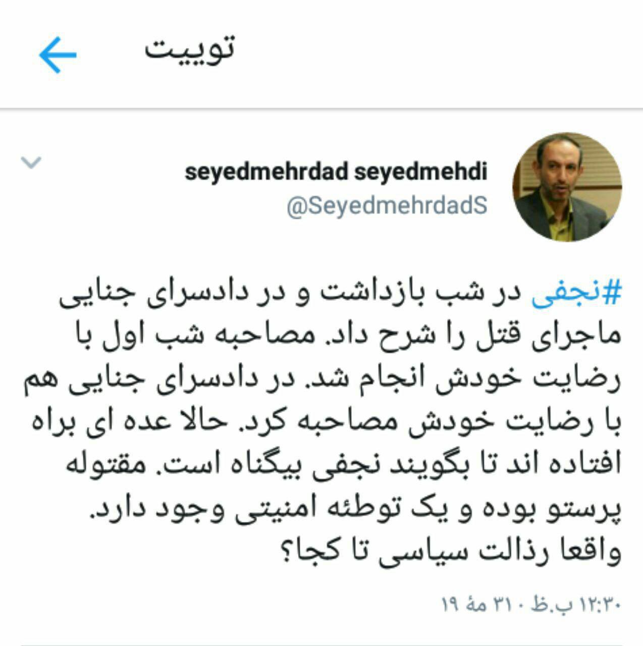 سید مهرداد سید مهدی
