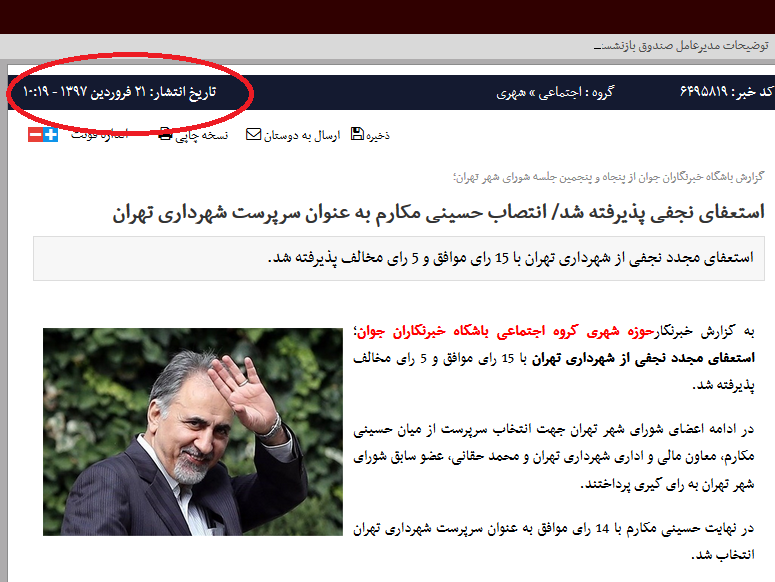بررسی ادعای عجیب وکیل نجفی/ آیا تصاویر حضور شهردار اسبق در آگاهی مونتاژ است؟ + سند