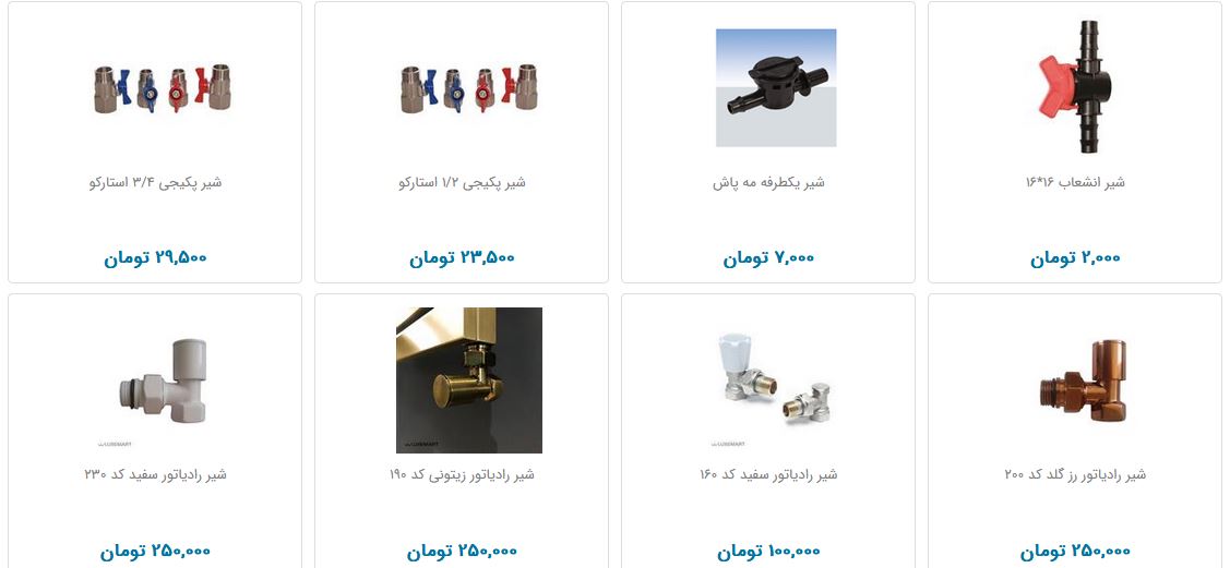 قیمت شیر فلکه در بازار
