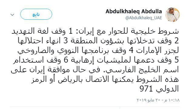 واکنش جالب کاربران عرب به شروط مقام سابق اماراتی برای گفتگو با ایران
