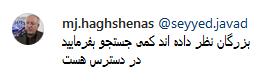 حاشیه جدید عضو اصلاح طلب شورای شهر تهران؛