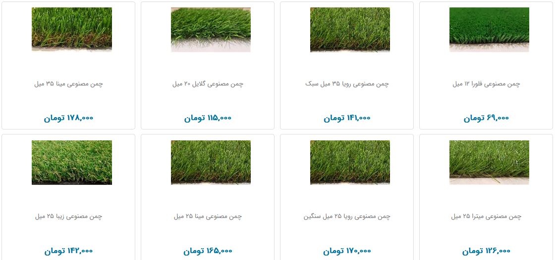 چمن مصنوعی را با چه قیمتی بخریم؟