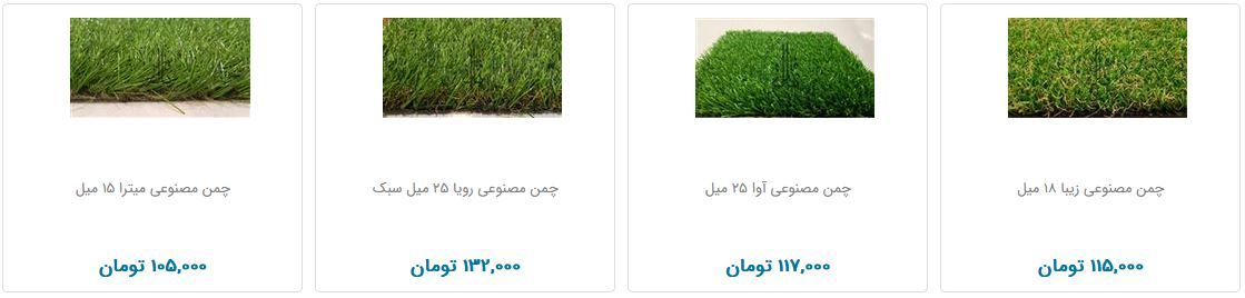 چمن مصنوعی را با چه قیمتی بخریم؟