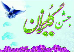 کمک هفتصد میلیون ریالی مردم سامان در جشن گلریزان