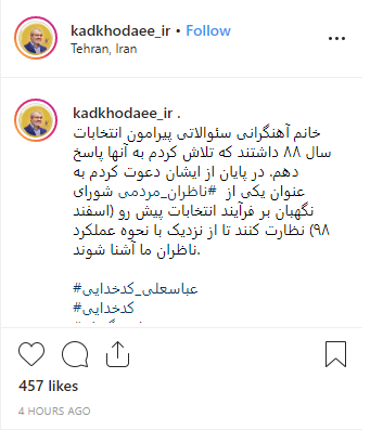 دعوت سخنگوی شورای نگهبان از بازیگر زن سینما جهت نظارت بر انتخابات مجلس۹۸