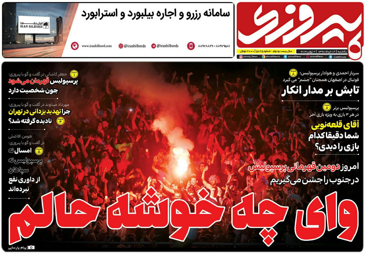 روزنامه&zwnj;های ۱۲ خرداد