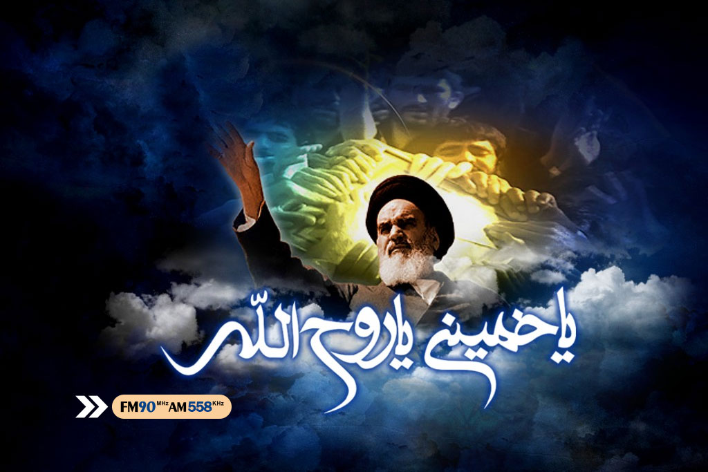 ویژه برنامه&zwnj;های سالگرد ارتحال امام خمینی (ره) در رادیو ایران