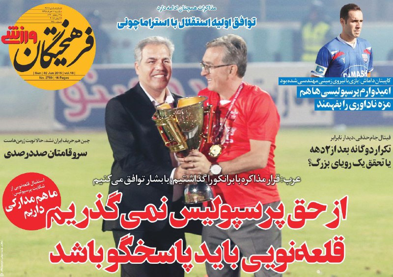 روزنامه&zwnj;های ۱۲ خرداد