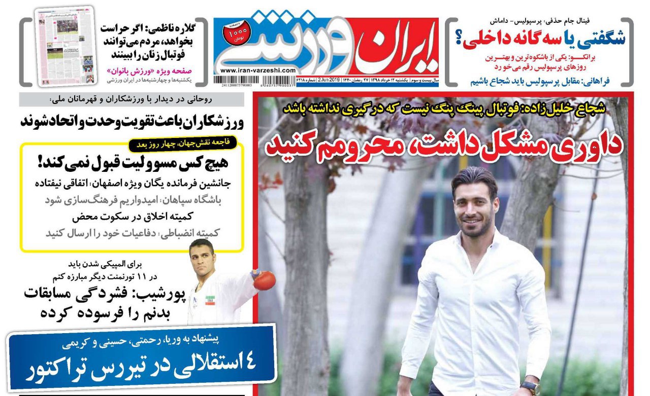 روزنامه&zwnj;های ۱۲ خرداد