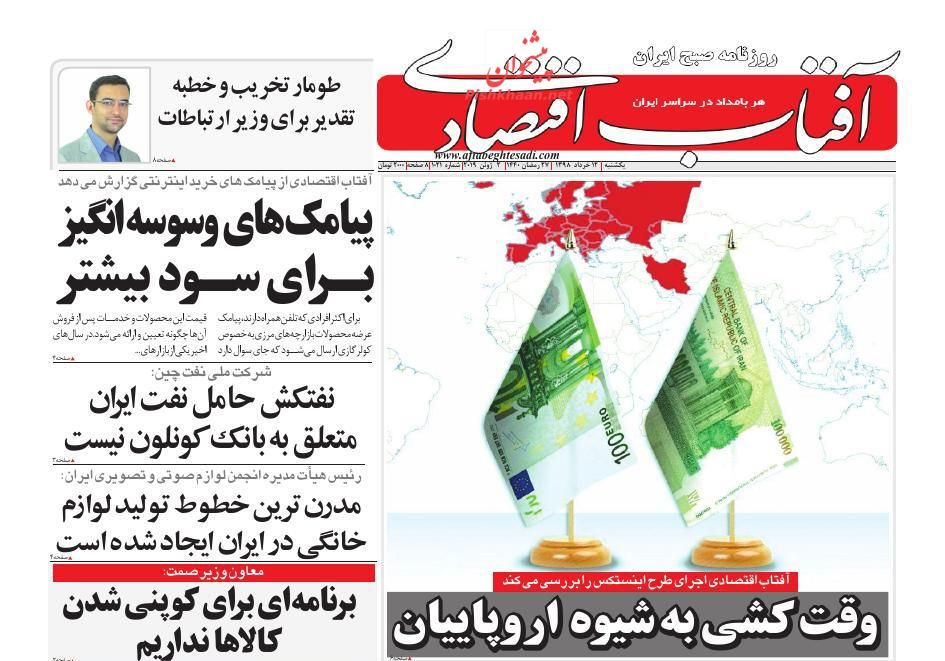 صفحه نخست روزنامه&zwnj;های اقتصادی ۱۲ خرداد
