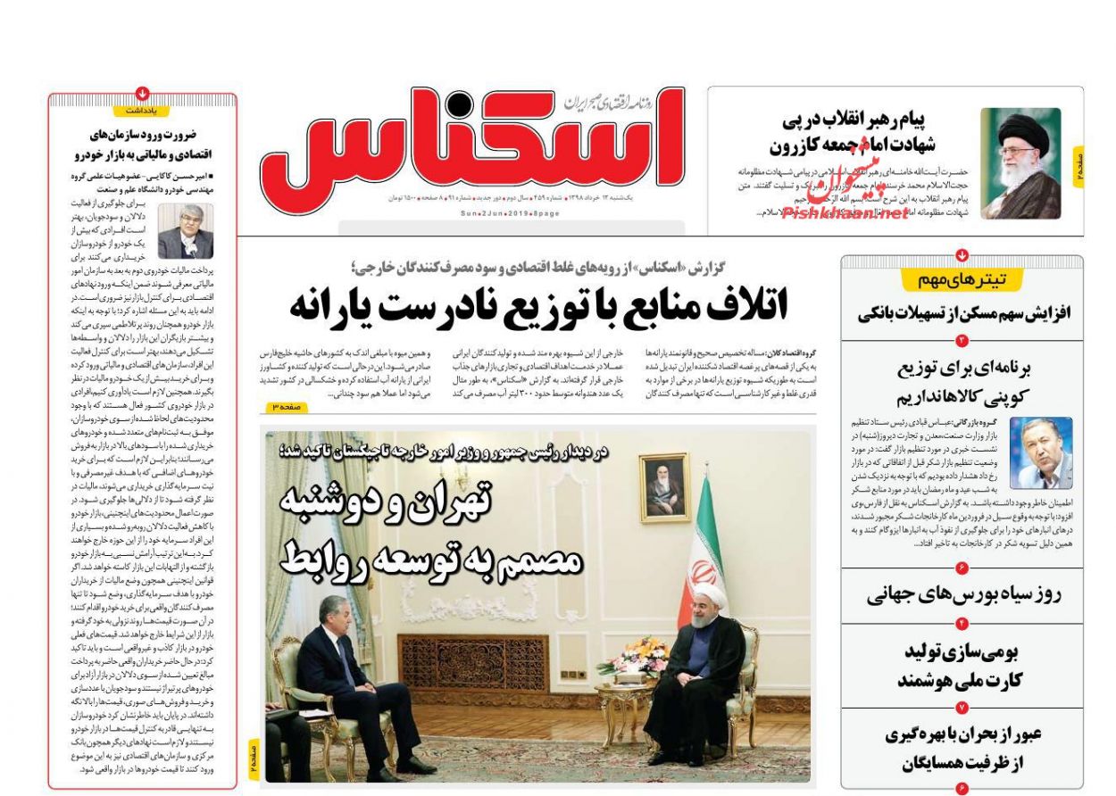 صفحه نخست روزنامه&zwnj;های اقتصادی ۱۲ خرداد