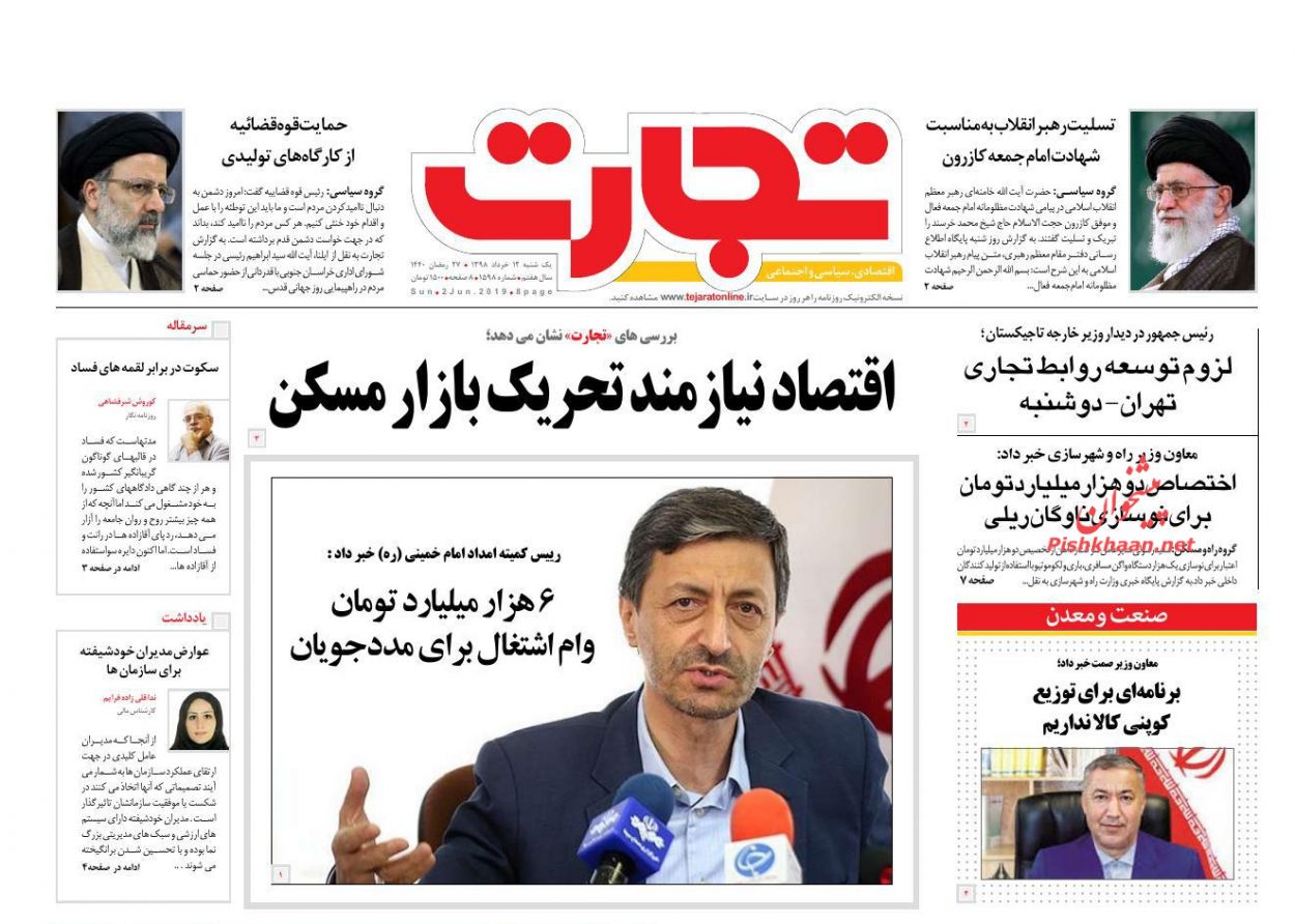 صفحه نخست روزنامه&zwnj;های اقتصادی ۱۲ خرداد