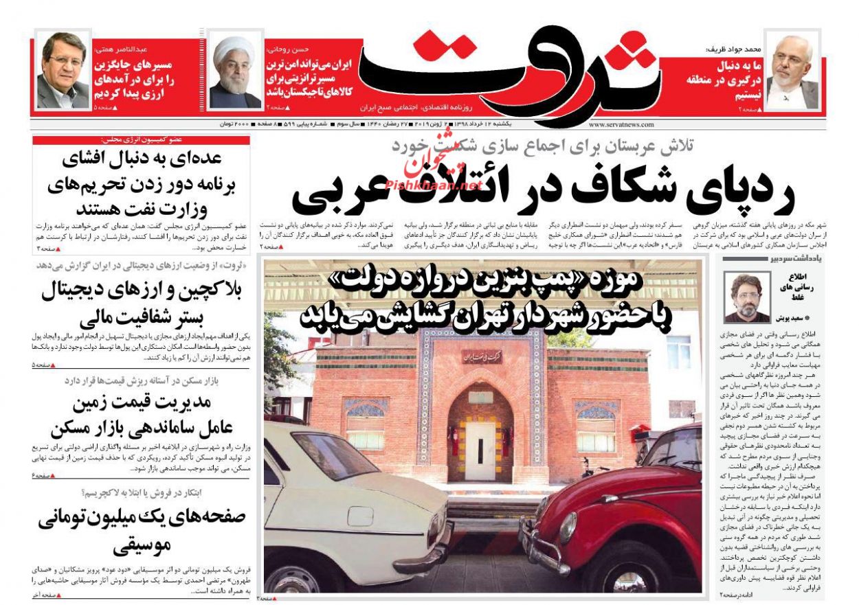 صفحه نخست روزنامه&zwnj;های اقتصادی ۱۲ خرداد