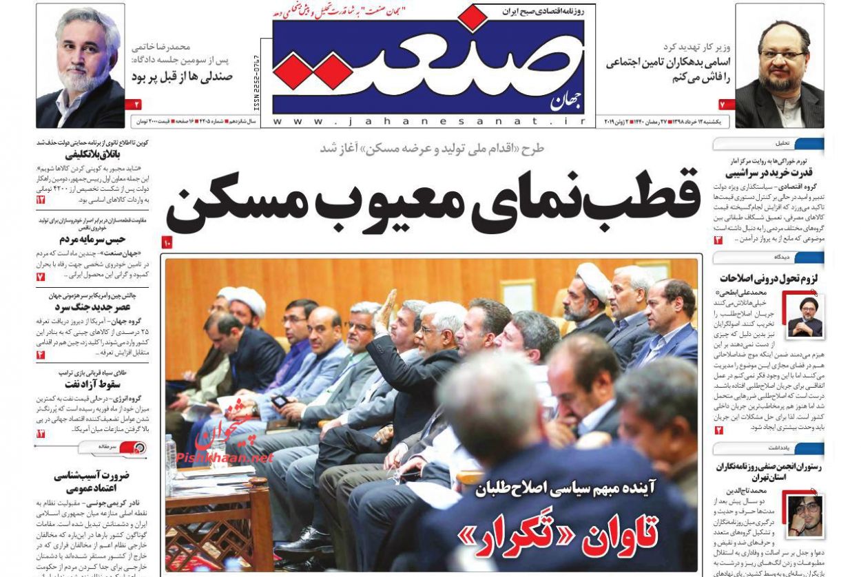 صفحه نخست روزنامه&zwnj;های اقتصادی ۱۲ خرداد
