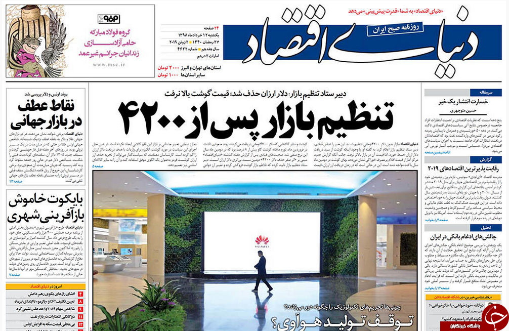 روزنامه