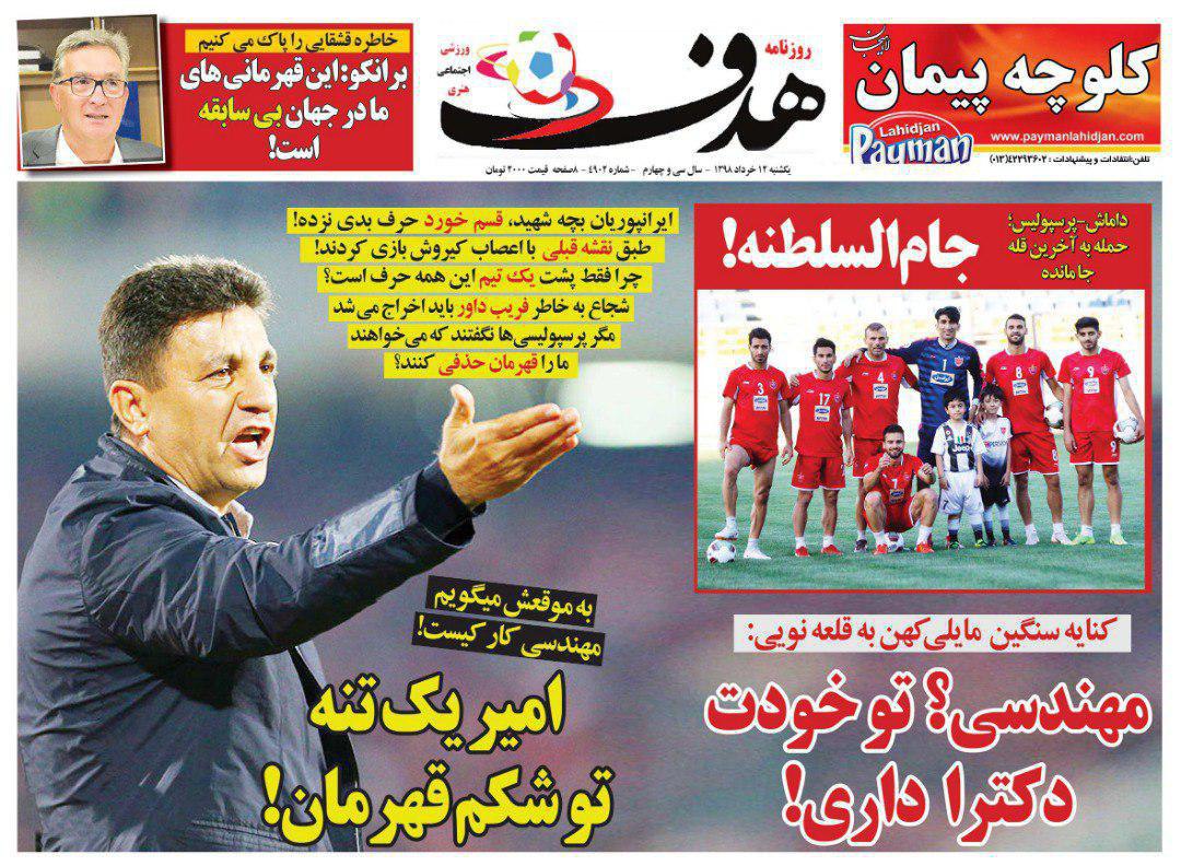 آخرین جرعه جام/ ۴ استقلالی در تیررس تراکتور/ شوالیه کوچک اسیر اسپک&zwnj;های مرگبار!