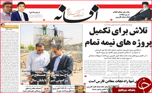 نیم صفحه نخست روزنامه&zwnj;های استانی؛