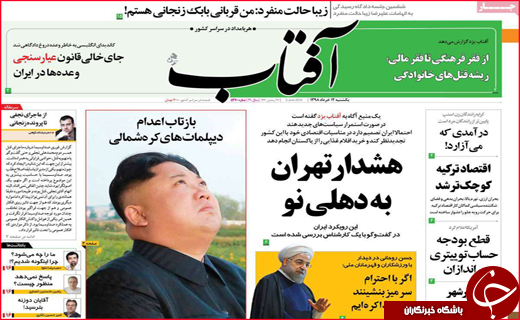 نیم صفحه نخست روزنامه&zwnj;های استانی؛