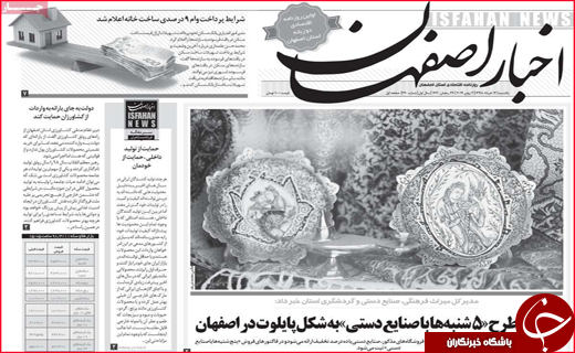 نیم صفحه نخست روزنامه&zwnj;های استانی؛