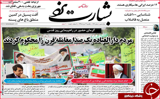 نیم صفحه نخست روزنامه&zwnj;های استانی؛