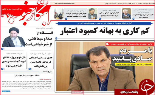 نیم صفحه نخست روزنامه&zwnj;های استانی؛