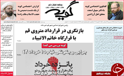 نیم صفحه نخست روزنامه&zwnj;های استانی؛