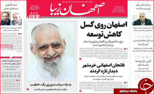 نیم صفحه نخست روزنامه&zwnj;های استانی؛