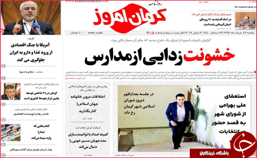 نیم صفحه نخست روزنامه&zwnj;های استانی؛