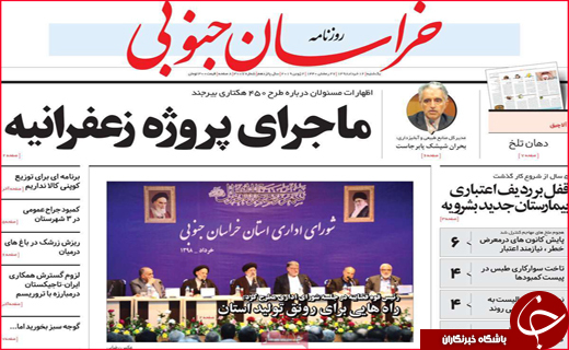 نیم صفحه نخست روزنامه&zwnj;های استانی؛