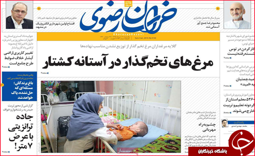نیم صفحه نخست روزنامه&zwnj;های استانی؛