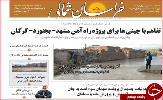 نیم صفحه نخست روزنامه&zwnj;های استانی؛