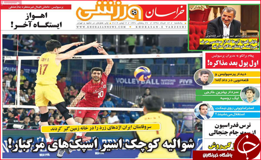 نیم صفحه نخست روزنامه&zwnj;های استانی؛