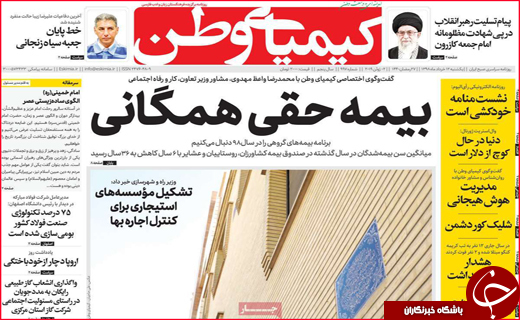 نیم صفحه نخست روزنامه&zwnj;های استانی؛