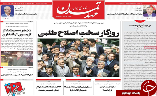 نیم صفحه نخست روزنامه&zwnj;های استانی؛