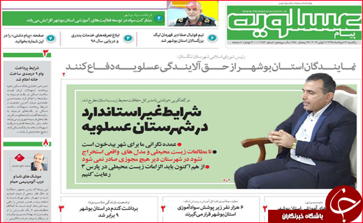 نیم صفحه نخست روزنامه&zwnj;های استانی؛