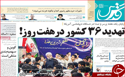 نیم صفحه نخست روزنامه&zwnj;های استانی؛
