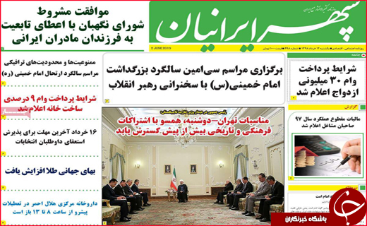 نیم صفحه نخست روزنامه&zwnj;های استانی؛