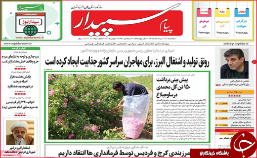 نیم صفحه نخست روزنامه&zwnj;های استانی؛