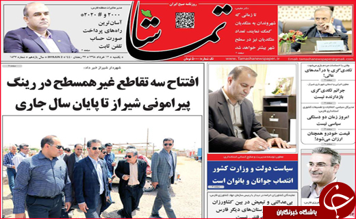 نیم صفحه نخست روزنامه&zwnj;های استانی؛