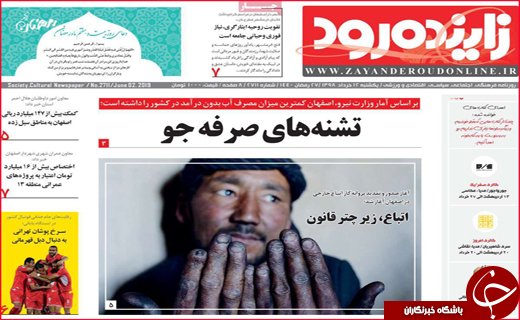 نیم صفحه نخست روزنامه&zwnj;های استانی؛