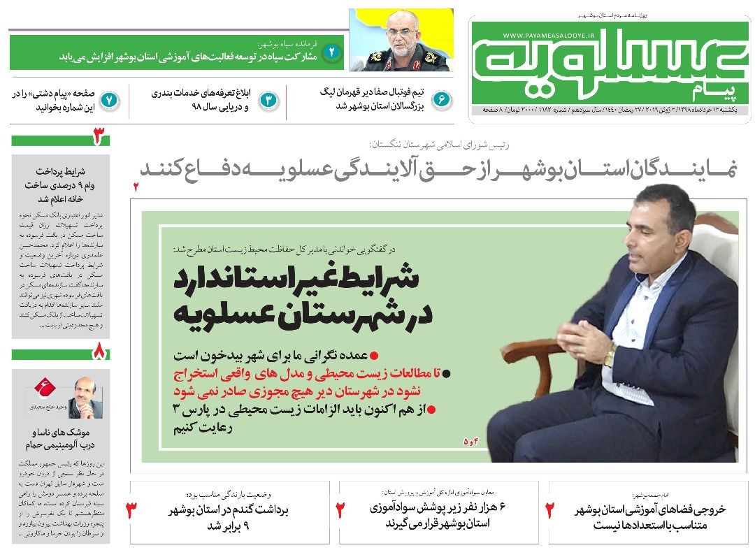 اصلاح طلبان پلویی هم سررسیدند/ شرایط غیراستاندارد در شهرستان عسلویه